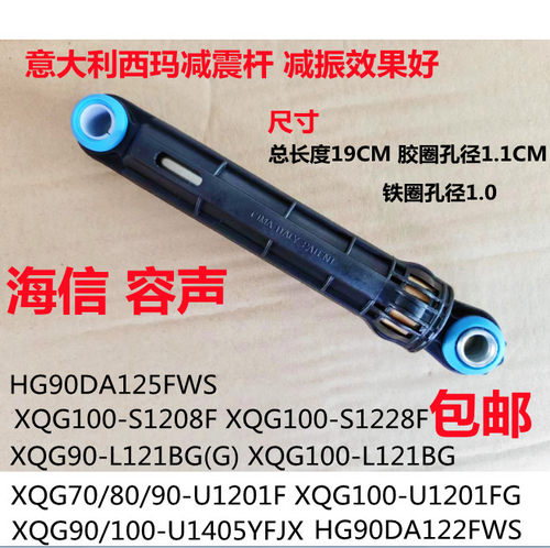 海信XQG100-UH1205FT/U1452FG洗衣机减震杆支撑平衡阻尼避振器