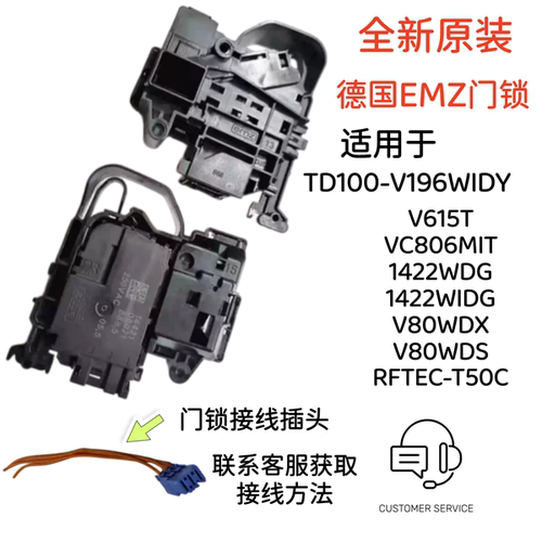 小天鹅TD100RFTEC-T50C/V196WIDY/V615T/VC806MIT滚筒洗衣机门锁
