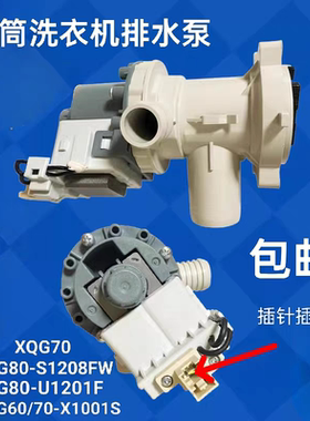 全新海信XQG80-S1208YFI A1402F洗衣机排水泵电机阀门配件