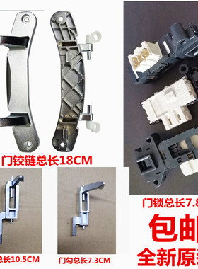 海信滚筒洗衣机门锁门钩门铰链XQG100/90/80/70/60-U1201F U1202