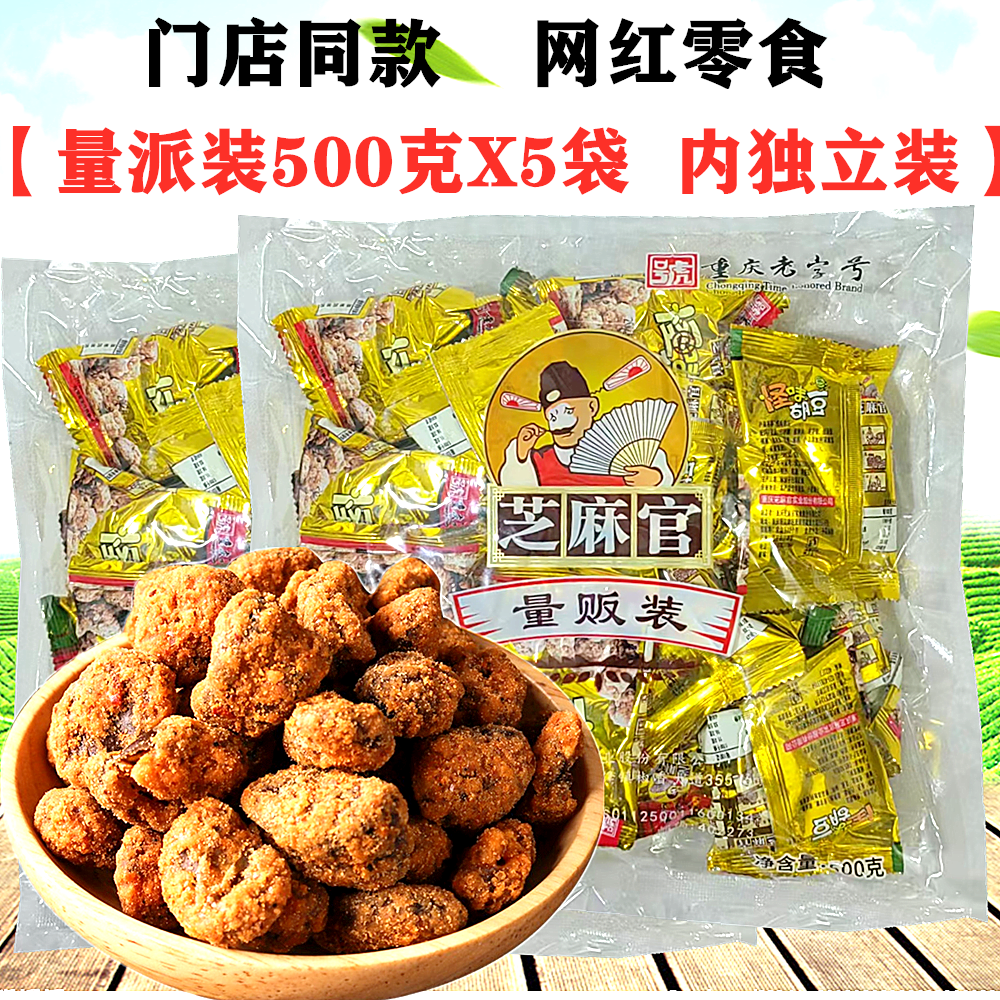 芝麻官重庆怪味胡豆量派装500gX5袋麻辣怪味蚕豆小包散装零食小吃