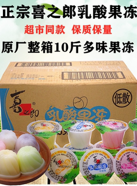 喜之郎果冻6种味水果味果冻小吃果汁乳酸果冻10斤整箱小果冻零食
