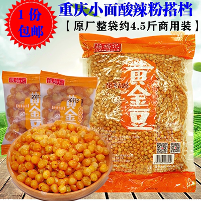 杨福记黄金豆散装独立小袋油酥脆豌豆重庆小面火锅店豌豆零食小吃