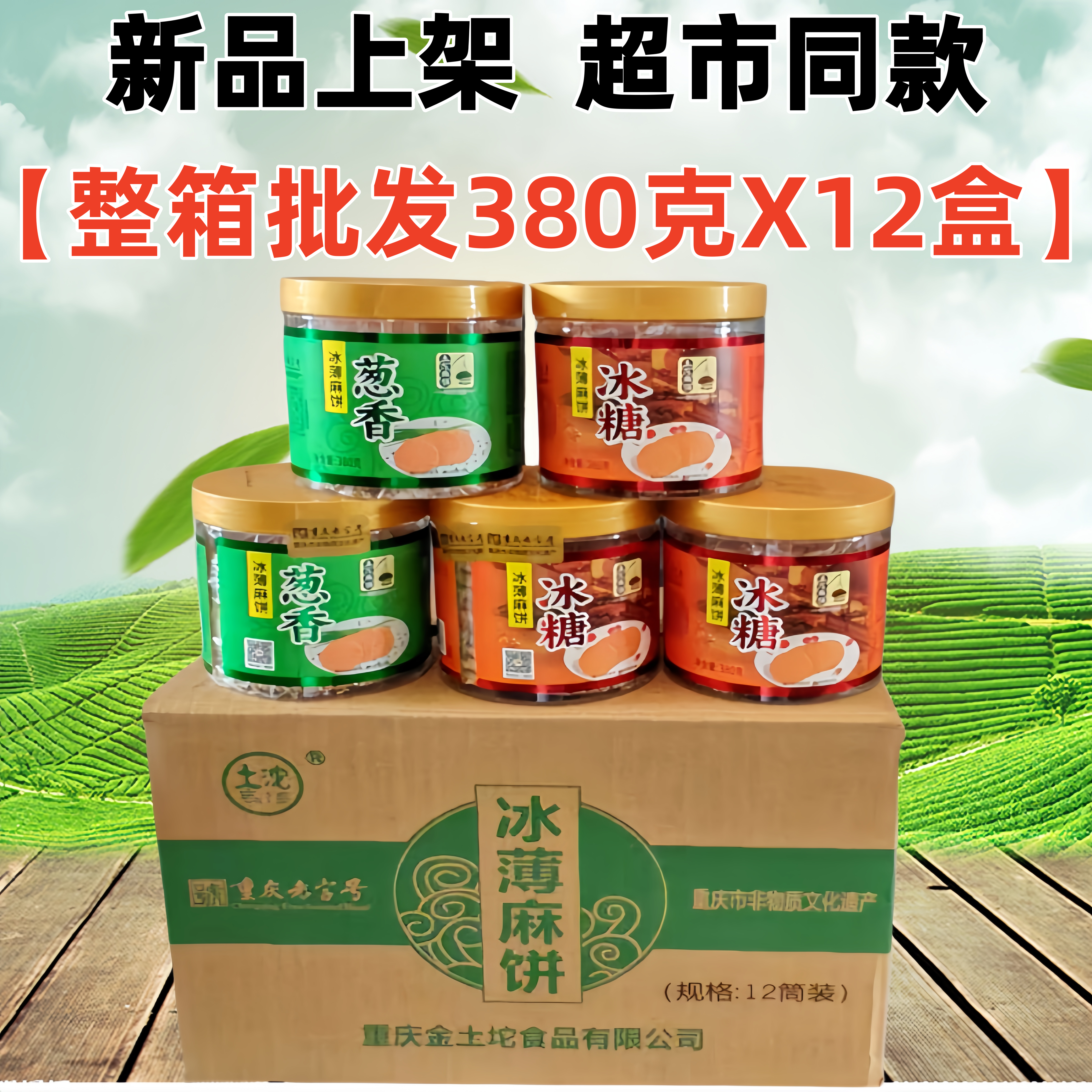 整箱12筒土沱冰糖麻饼380g盒装土坨冰薄麻饼月饼零食糕点重庆特产