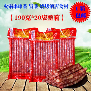 20袋整箱火锅烧烤肠190g添香苑腊肠广味火锅串串香小香肠四川特产