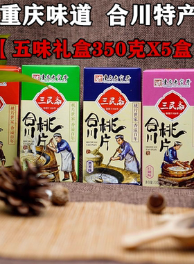 荣记三民斋合川桃片350g