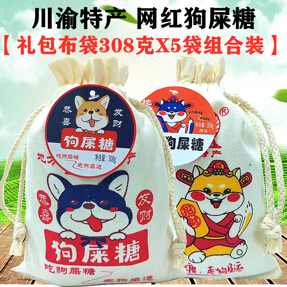 四川特产鸿云狗屎糖308gX5袋装米花酥糖黑米重庆糕点搞怪零食糖果