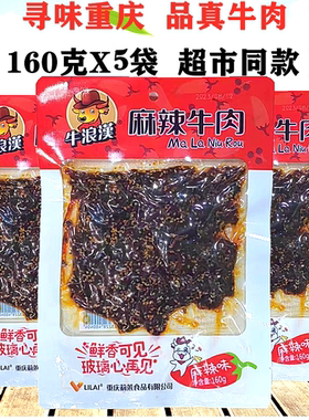 牛浪汉麻辣牛肉160gX5袋