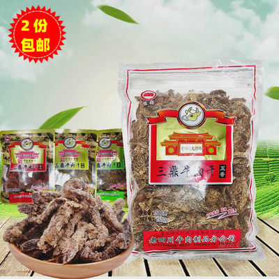 包邮三鼎重庆老四川牛肉干250g