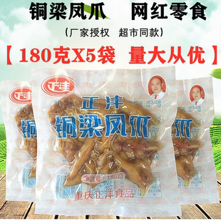 重庆铜梁凤爪糊辣卤味鸡翅180g袋装熟食正沣泡椒鸡肉零食特产小吃