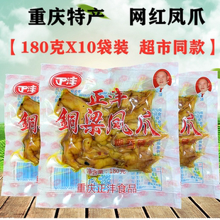 重庆铜梁凤爪糊辣味鸡爪180克X10袋装熟食正沣泡椒卤鸡肉零食特产