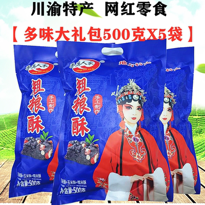重庆特产鸿云粗粮酥500gX5袋多味混装独立小袋鸡蛋小麻花糕点零食