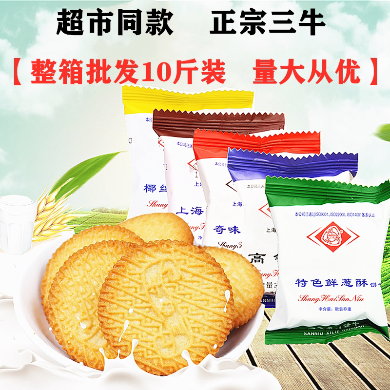 上海三牛饼干特色鲜葱酥1500g散装葱香味椒盐椰丝牛奶早餐饼零食