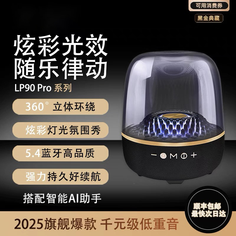 华强北蓝牙音响无线音箱电脑琉璃政府补贴2025新款低音炮客厅环绕