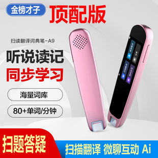 科大翻译技术英语点读笔扫读笔多功能学生单词扫描翻译中英词典笔