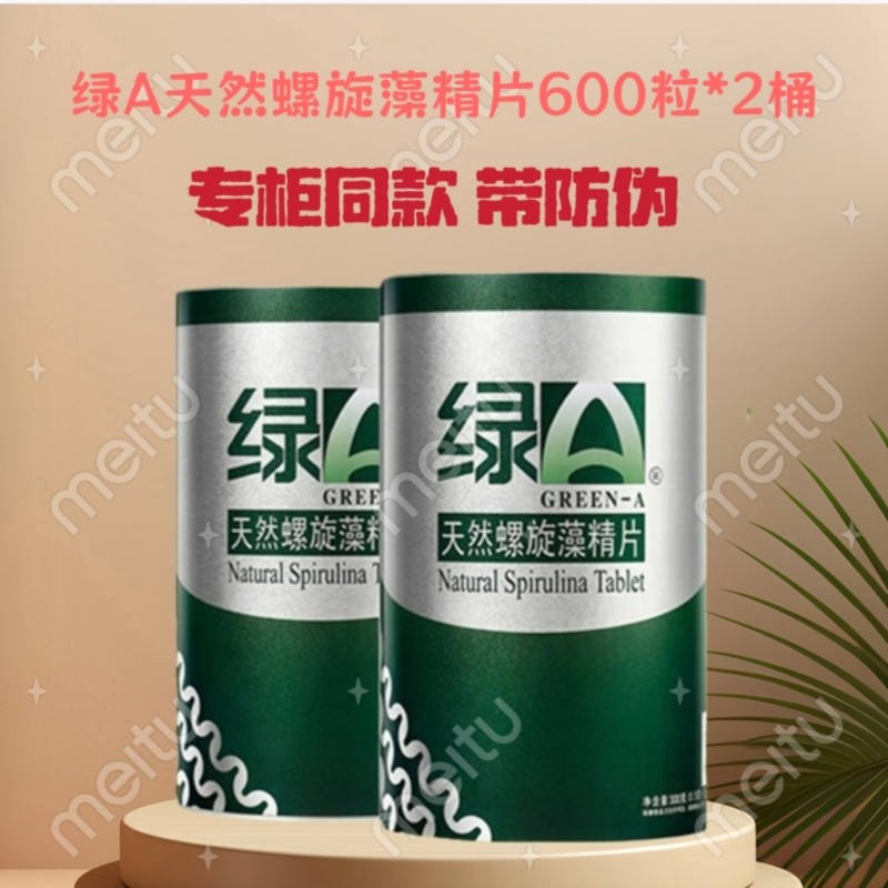 绿A天然螺旋藻精片600粒*2桶正品云南丽江程海湖免疫调节螺旋藻片