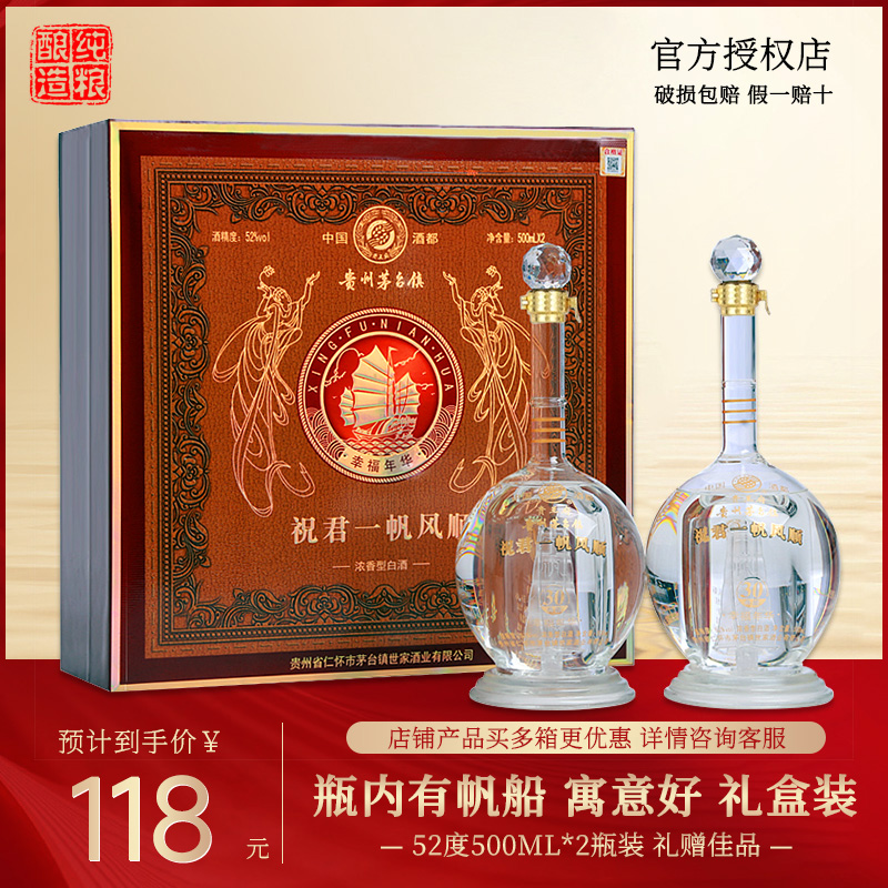 贵州茅台古镇贵王府一帆风顺酒52度500ml*2瓶浓香型粮食酒礼盒装