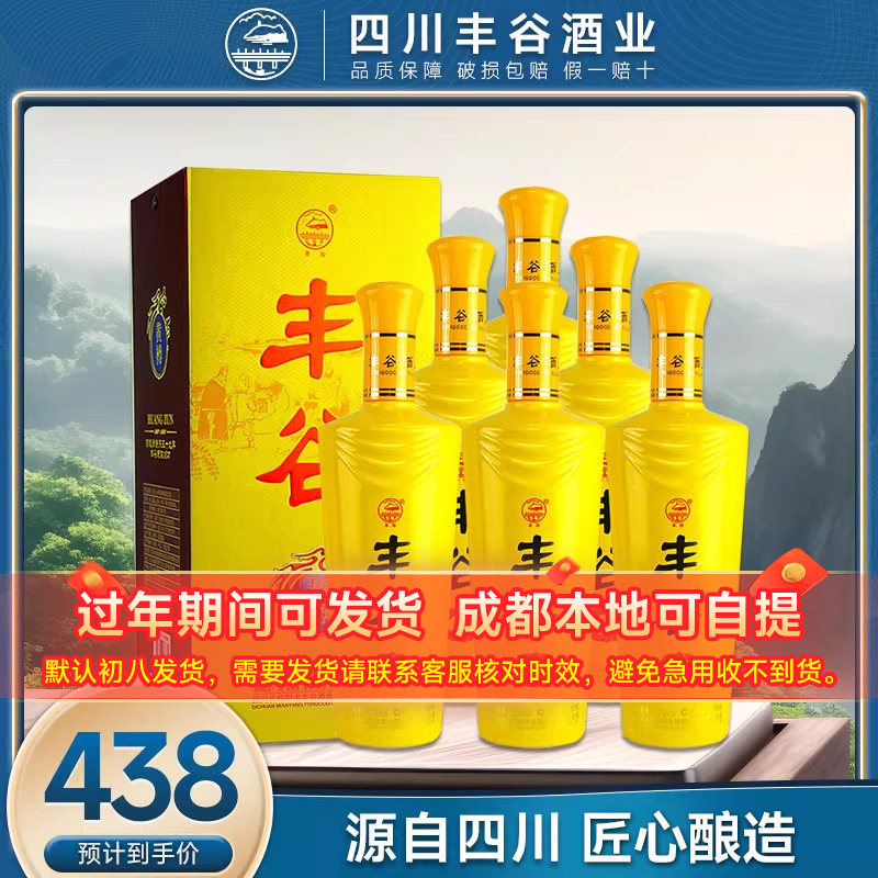 四川白酒丰谷黄樽酒52度488mL*6瓶装商务用酒婚宴用酒喜宴用酒