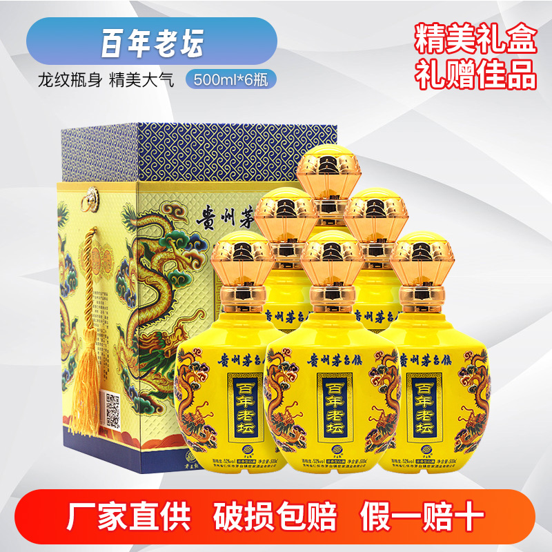 贵州贵王府百年老坛52度500ml*6瓶浓香型高度白酒粮食酒整箱礼盒