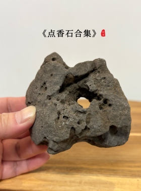 香炉盖 天然太湖石英石孔洞香炉盖子 原石头意境小摆件  茶桌书房