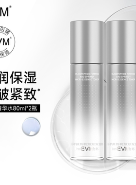 EVM 寡肽精华水 补水保湿抗皱紧致护肤化妆湿敷水