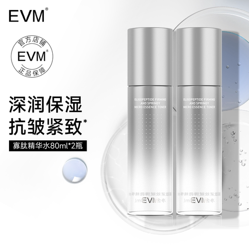 evm小银罐精华水滋润保湿