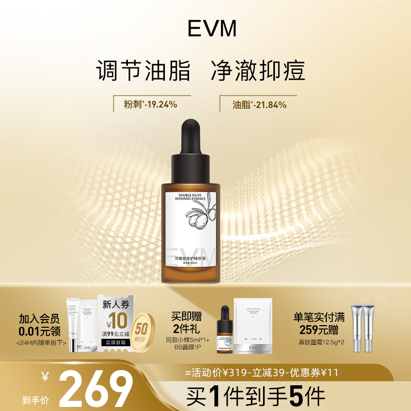 EVM双橄榄祛痘控油精华液