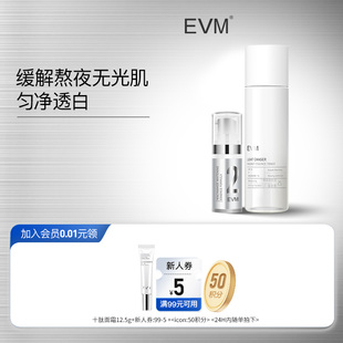 焕白烟酰胺提亮保湿 精华2件套装 EVM追光水 缓解熬夜肌 无光肌