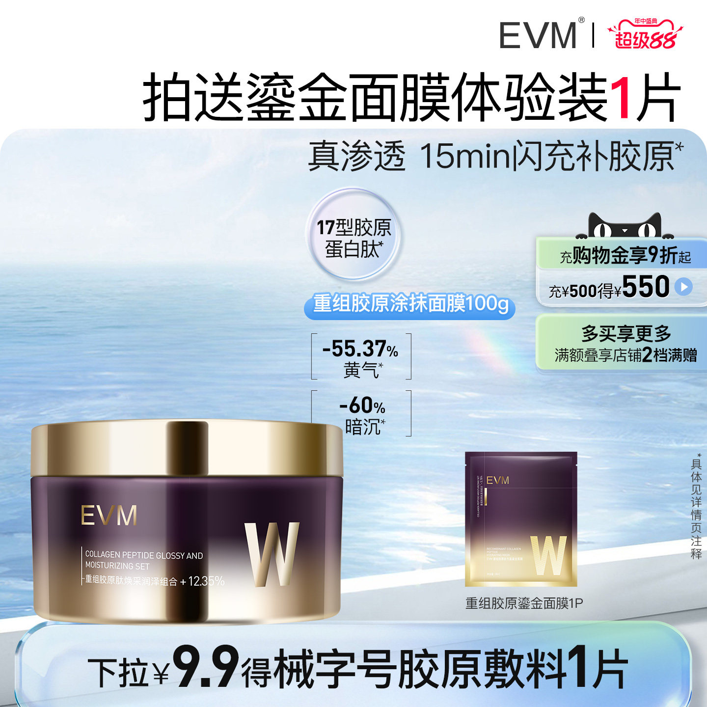 【现货】EVM 重组胶原焕采涂抹面膜100g改善暗沉
