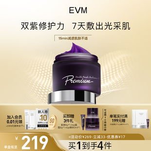 EVM双紫夜光奶霜面膜100g改善暗沉水润保湿透亮滋养修护涂抹面膜