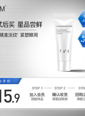 【天猫U先】evm多肽眼霜3g焕采紧致抚纹眼霜滋养保湿抗皱呵护眼周