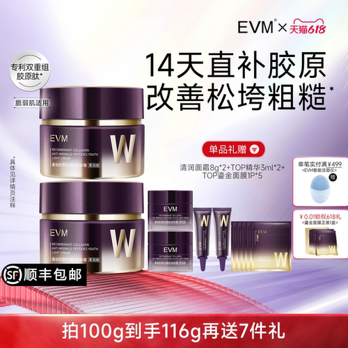 EVMTOP面霜抗皱紧致淡纹轻龄霜