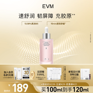 【小红瓶精华】EVM维生素原B5胶原舒润修护精华面部泛红舒缓保湿