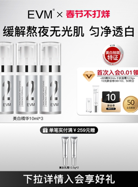 【春节礼物】EVM烟酰胺2号美白精华液祛斑美白肤色暗沉提亮补水