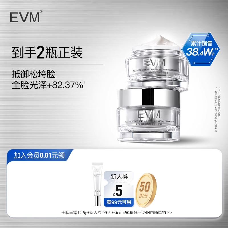 【百亿补贴】EVM小银罐面霜寡肽提拉滋润抵御松垮保湿抗皱润肤
