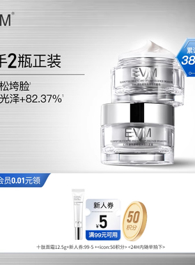 【百亿补贴】EVM小银罐面霜2瓶寡肽提拉滋润抵御松垮保湿抗皱润肤