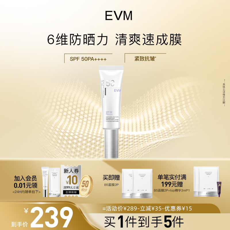evm肌安面部防晒霜50ml