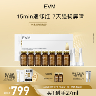 EVM贻贝双护臻养精华液强修护保湿抗皱紧致修红干敏肌强韧屏障