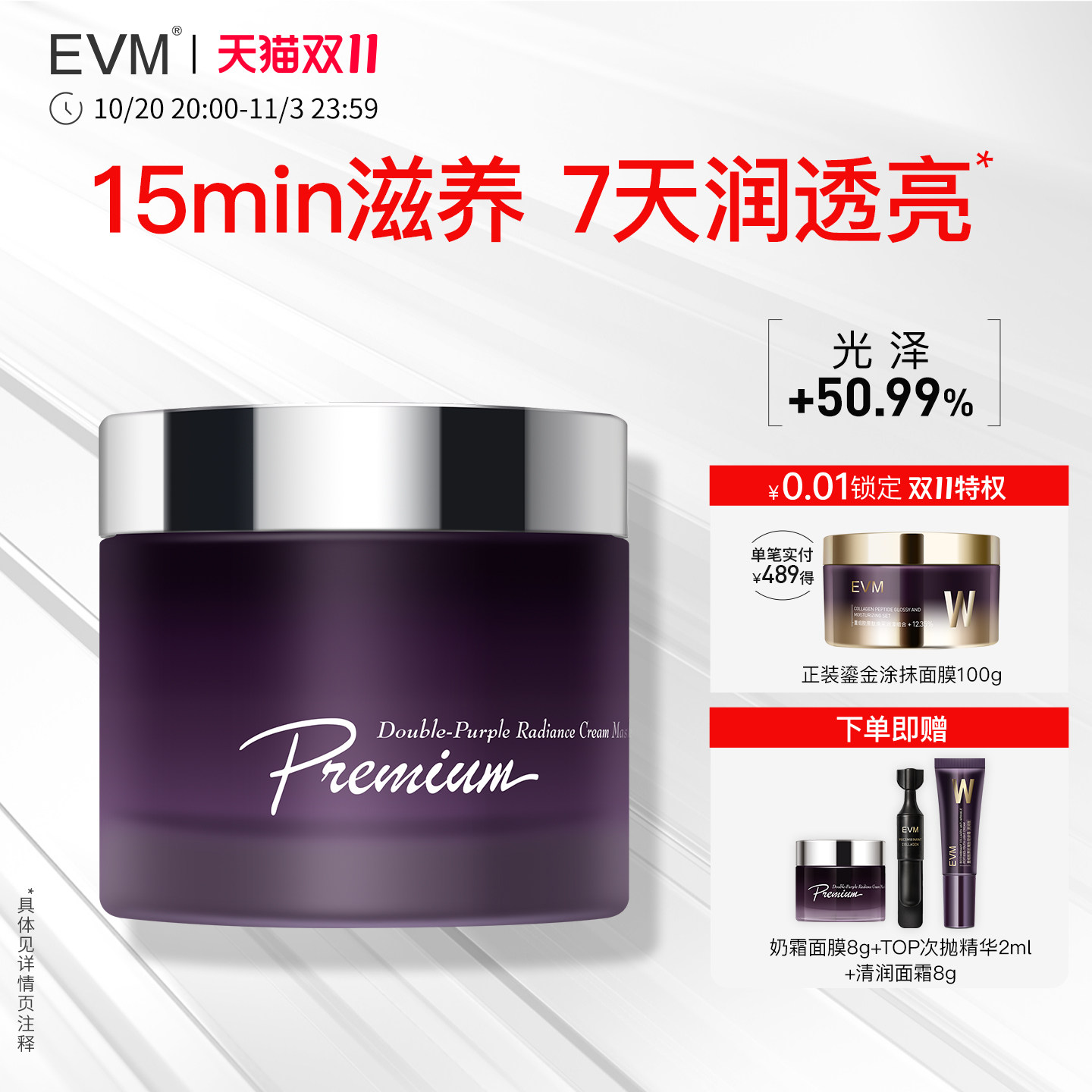 【抢先加购】 EVM奶霜面膜抛光修护保湿温和涂抹式面膜100g