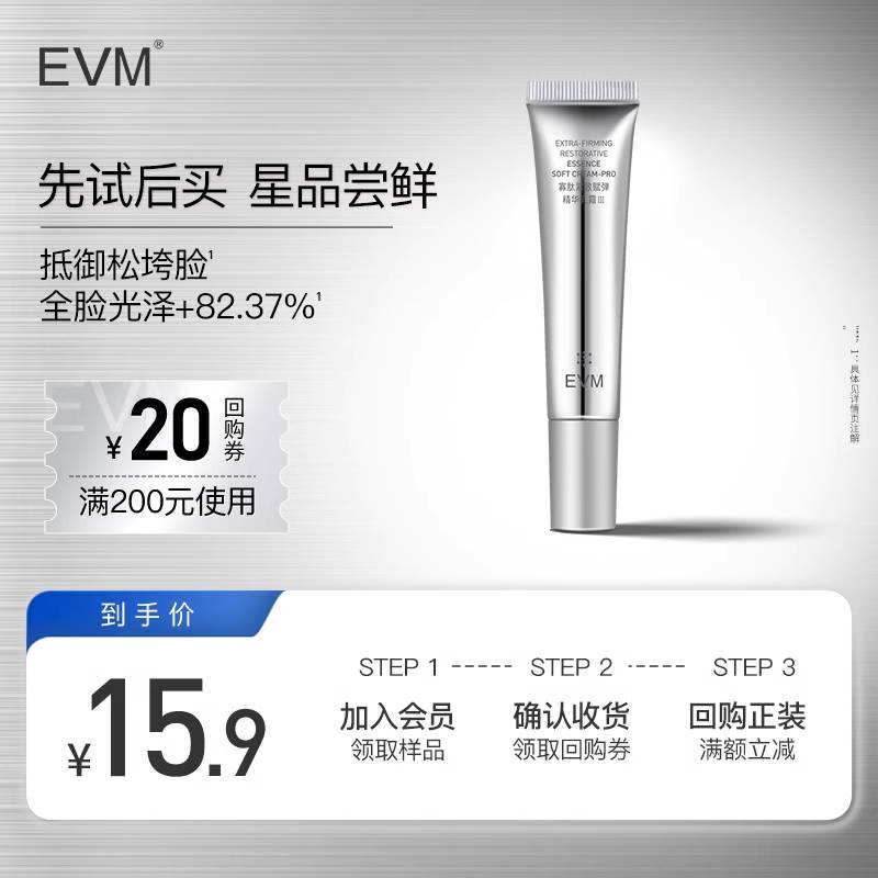 EVM寡肽面霜紧致滋润保湿