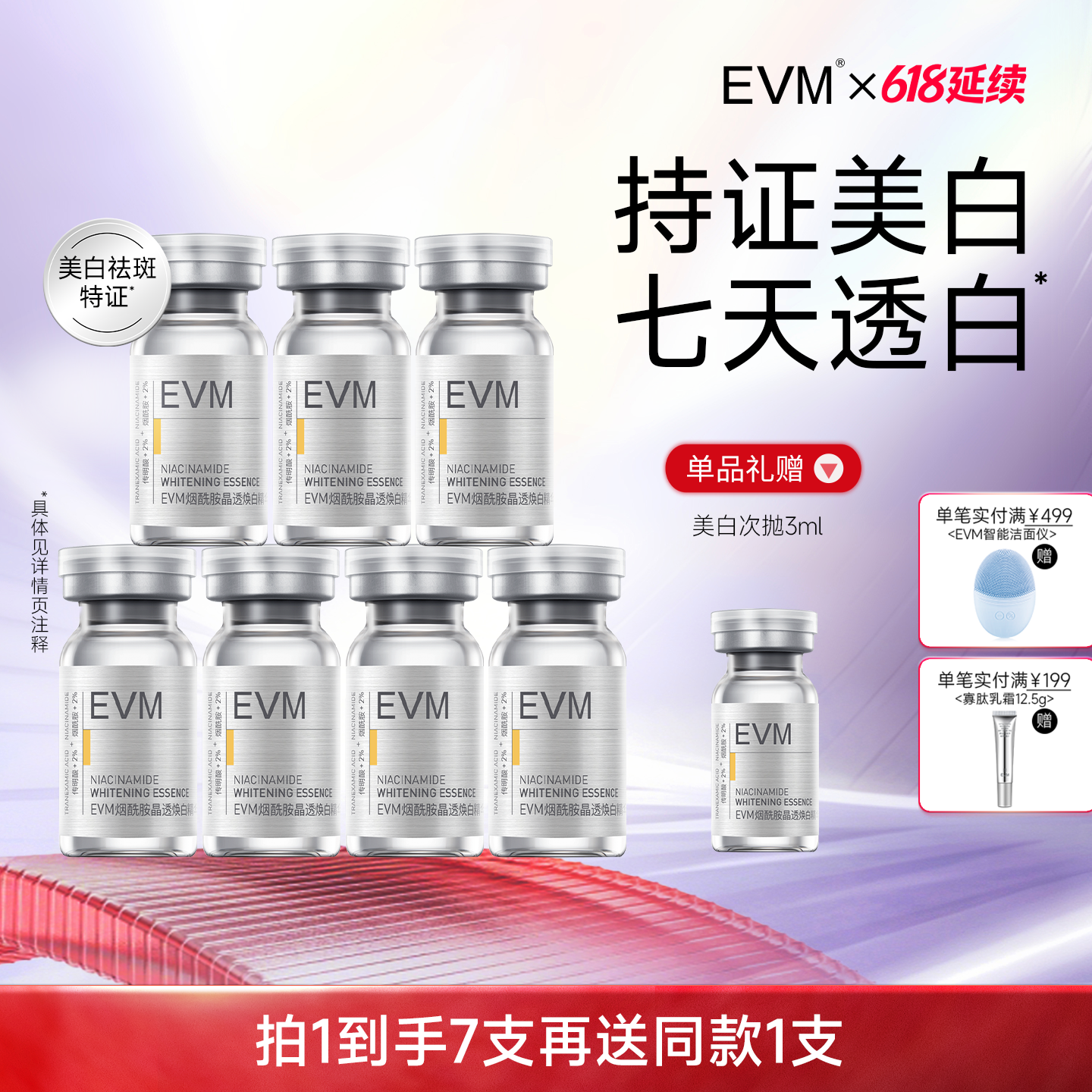 【618延续】EVM烟酰胺晶透焕白精华液礼盒祛斑美白亮肤色暗沉