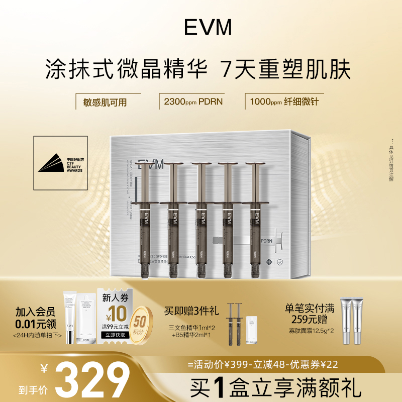 EVM涂抹式微晶精华海绵骨三文鱼水光精华液保湿紧致修护肌肤敏肌
