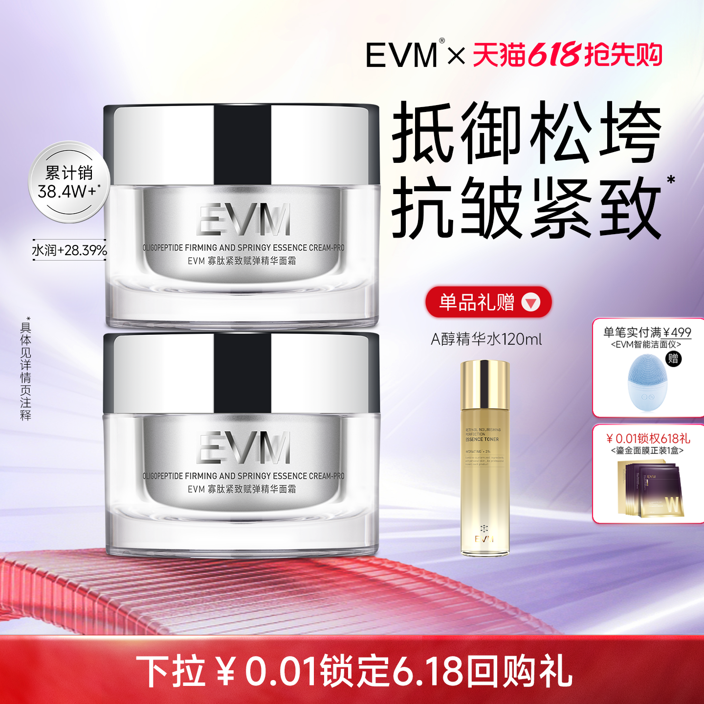 【小银罐3.0】EVM寡肽紧致精华面霜 紧致焕亮抗皱润肌肤