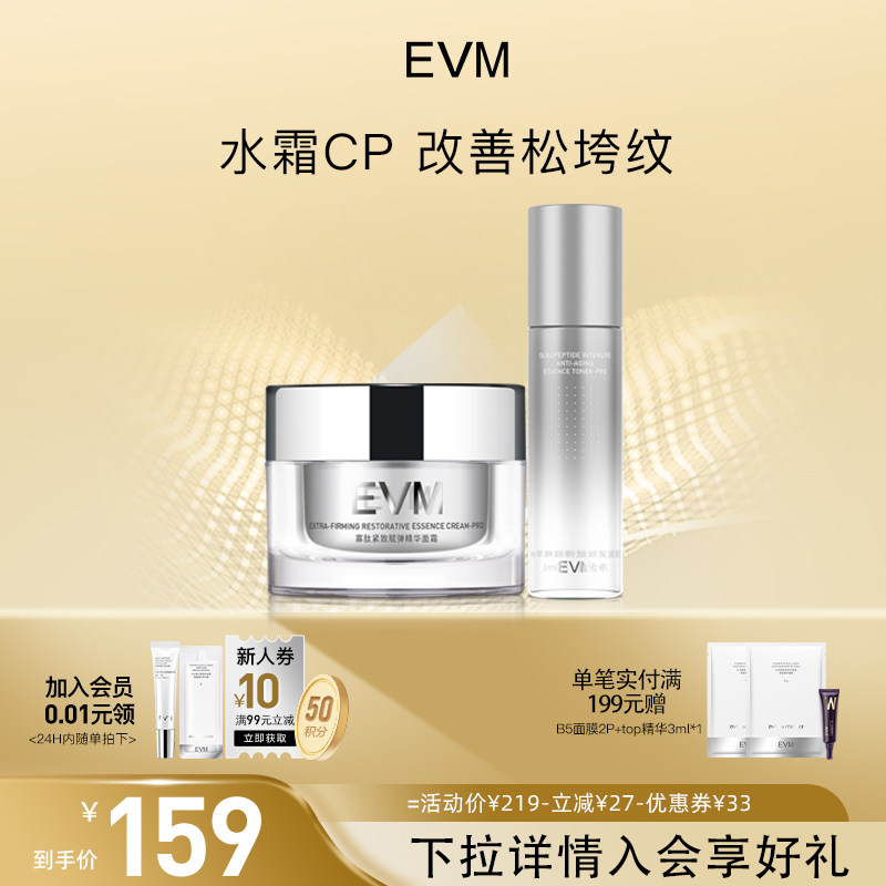 【二件套】EVM寡肽面霜精华水套补水保湿紧弹提拉小银罐抗皱套装,美容护肤/美体/精油,面部护理套装,淘宝优惠券,粉丝福利购,淘宝优惠卷