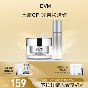 【二件套】EVM寡肽面霜精华水套补水保湿紧弹提拉小银罐抗皱套装