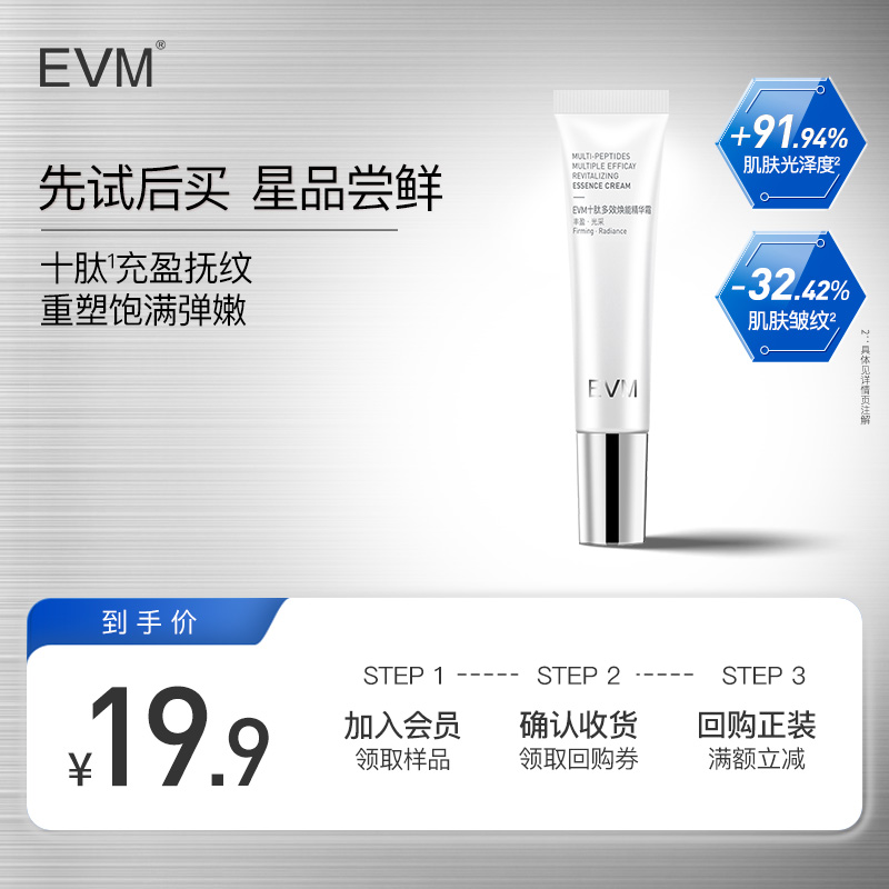 【天猫U先】EVM十肽多效焕能面霜抵御松垮保湿护肤抗皱润肤