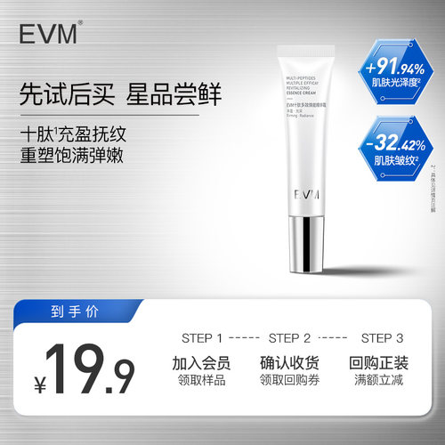 【天猫U先】EVM十肽多效焕能面霜抵御松垮保湿护肤抗皱润肤