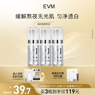 【无光肌】EVM追光焕白亮肤美白保湿补水烟酰胺精华液2号10ml*3瓶