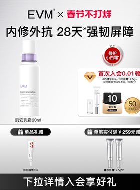【会员福利】EVM肌安乳霜 厚脸皮乳神经酰胺修护保湿水润舒缓温和