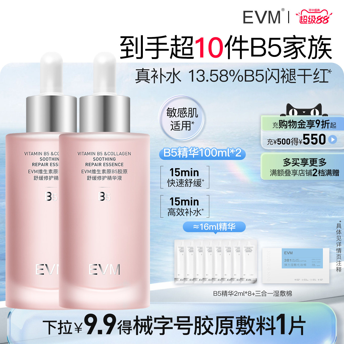 【小红瓶精华】EVM B5精华液强补水敏肌可用清爽不黏舒缓泛红礼物